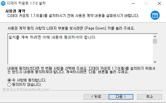 디데이-카운트-설치-2