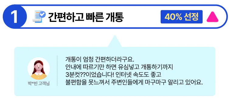 유모바일 신규가입헤택