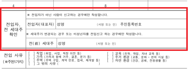 예전-전입신고-양식