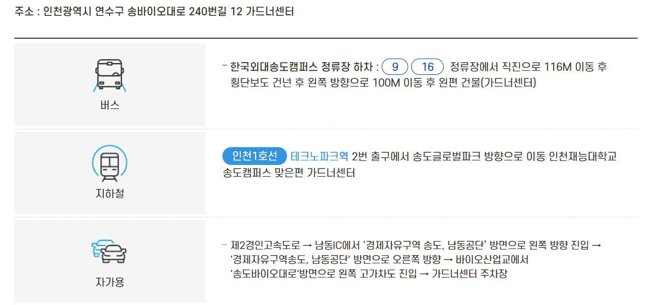 인천 송도 달빛축제 공원 셔틀버스 예약