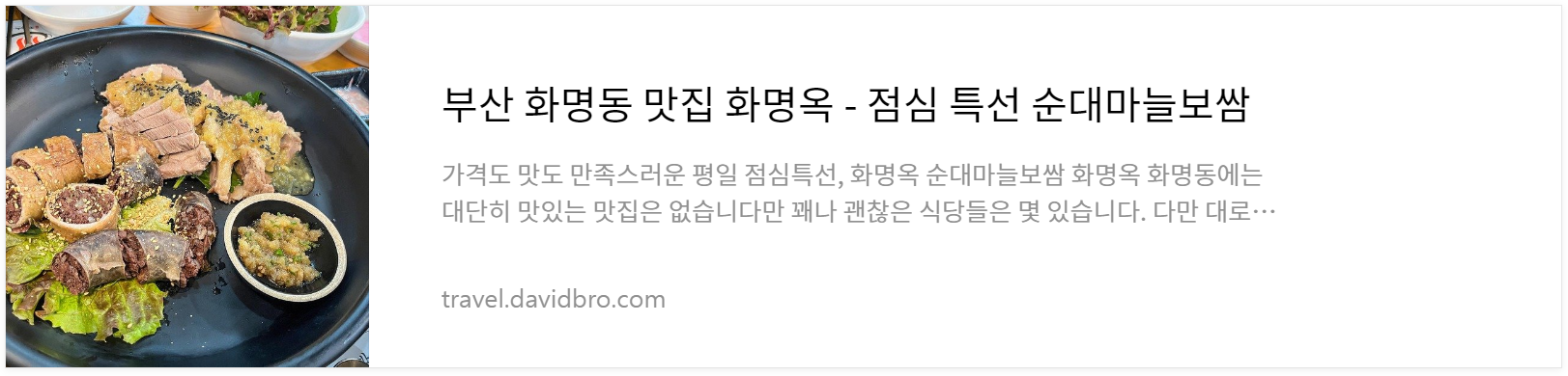 부산 화명동 화명옥