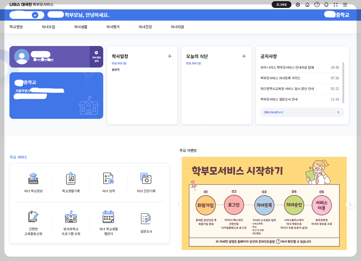 나이스 대국민 서비스