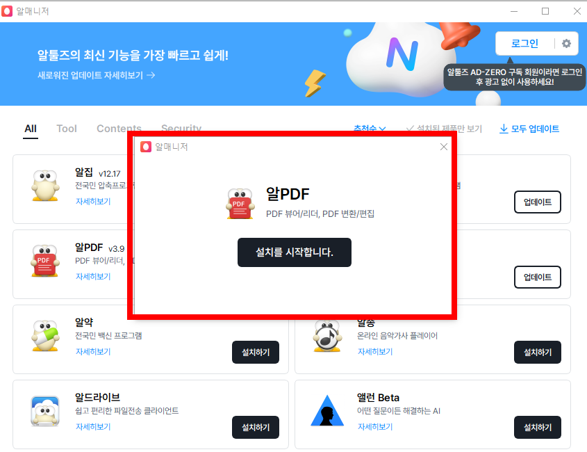 알pdf파일 무료 다운로드