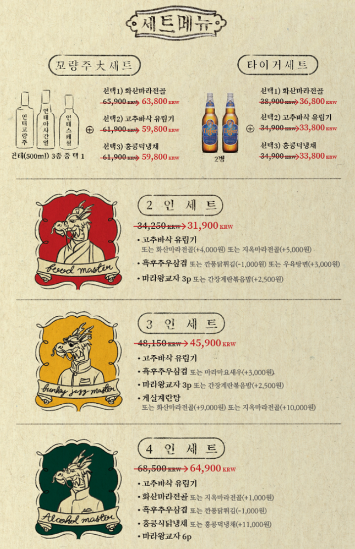 용용선생_세트메뉴