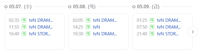 편성표