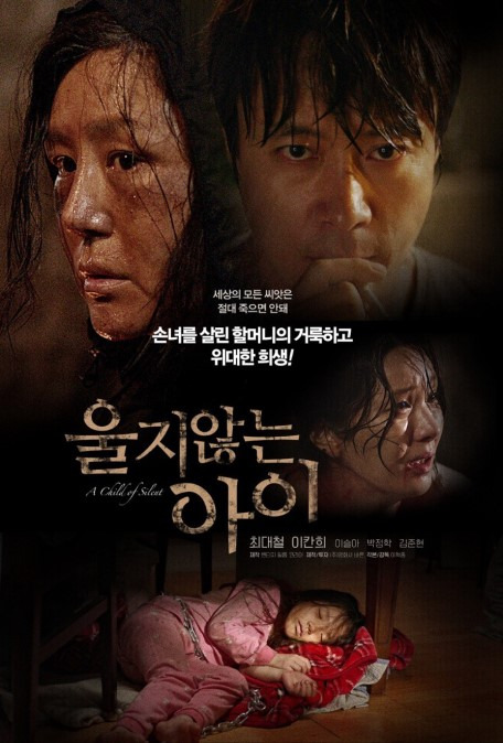 영화 <울지 않는 아이(A Child of Silent)> 포스터