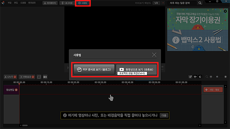 뱁믹스-사용법-가이드