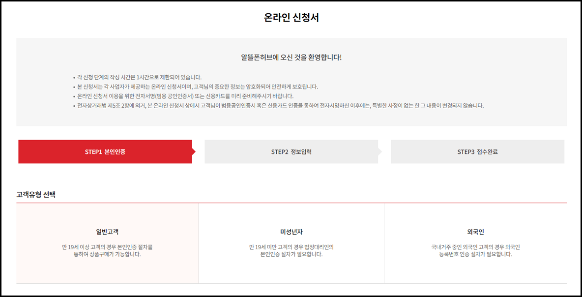 알뜰폰 허브