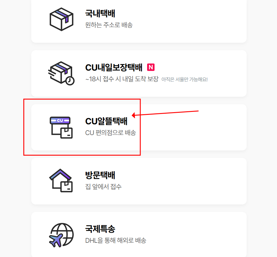 CU 반값택배 가격, 조회, 보내는 법 총정리