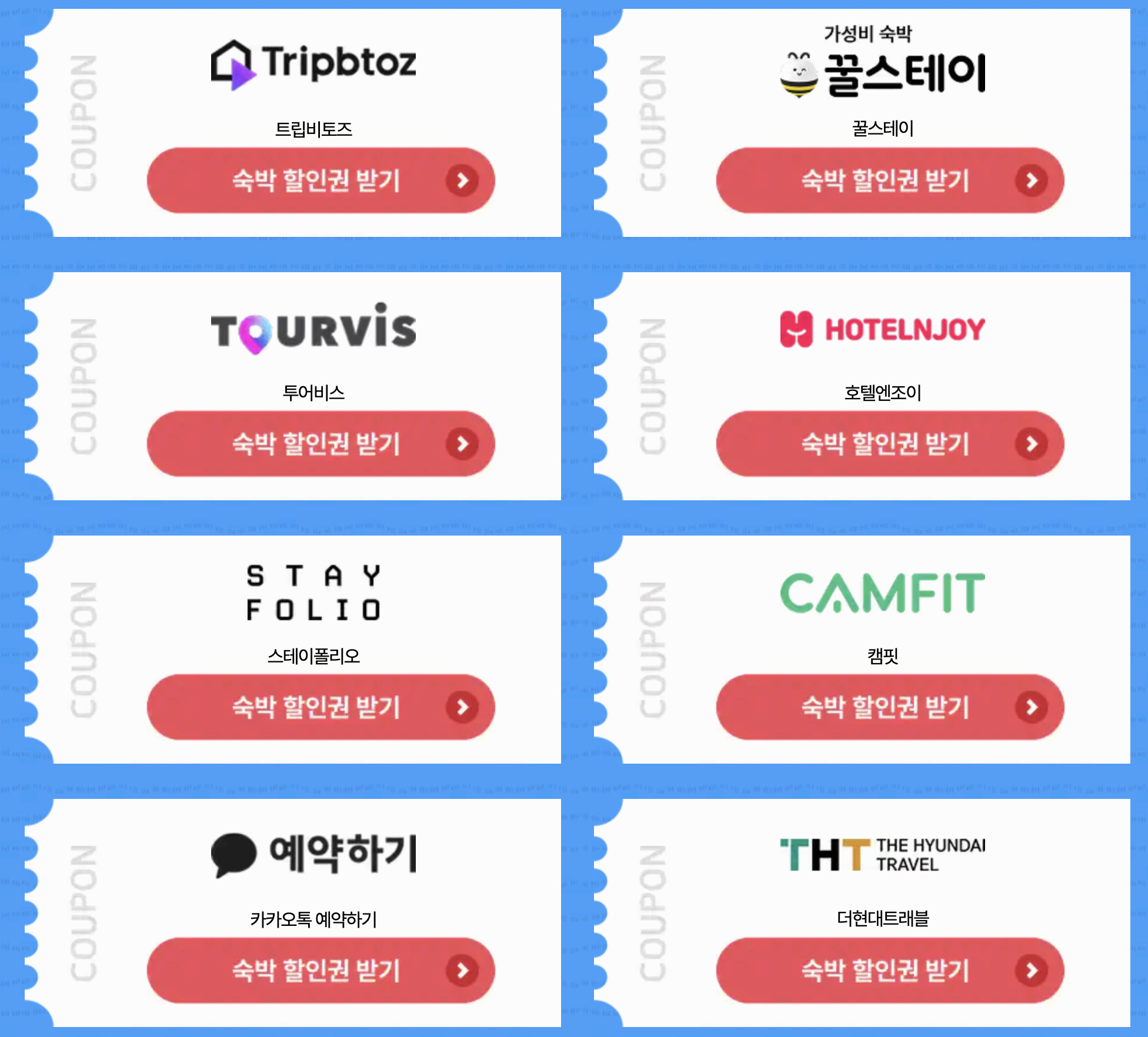 2025 숙박세일 페스타 총정리