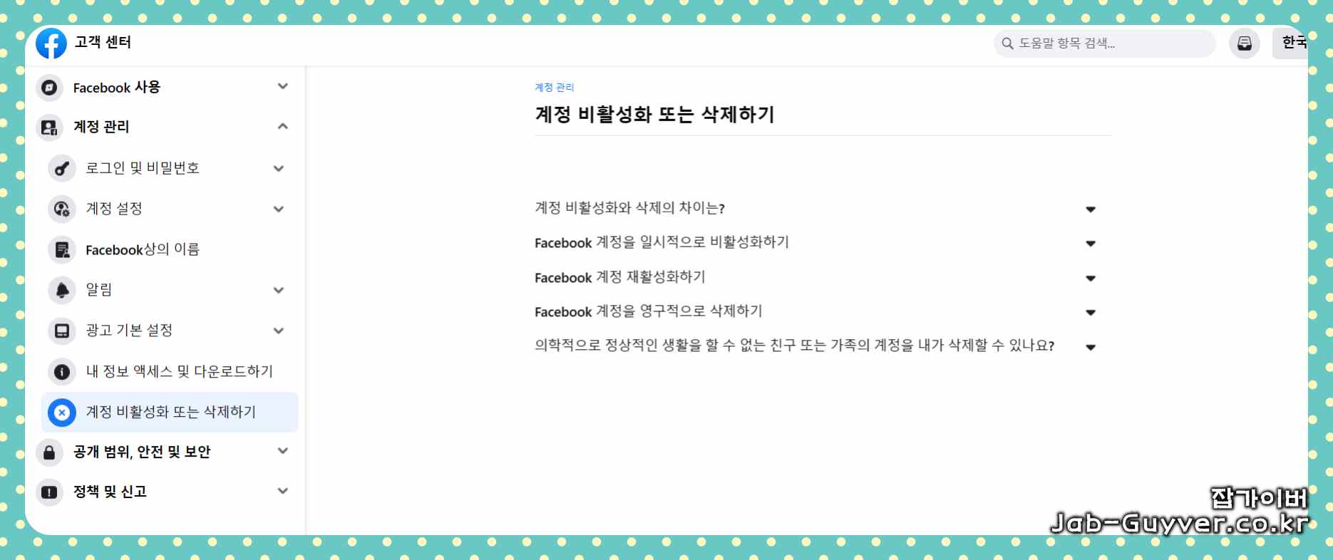 페이스북 계정 비활성화 안내 메시지 화면