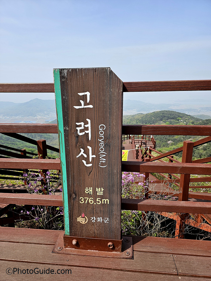 고려산