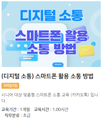 고령자 디지털 교육 플랫폼 Top3 (무료 온라인 강좌) 