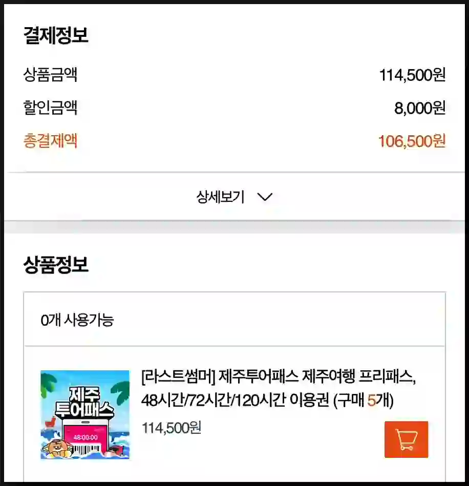 제가 결재 했던 기록 결제 정보 예시 사진 입니다.