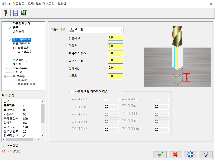 유드릴 절삭조건 및 가공조건 G83