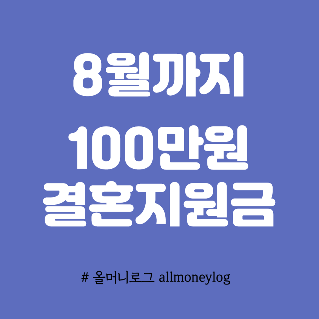 경기도 청년 결혼지원금