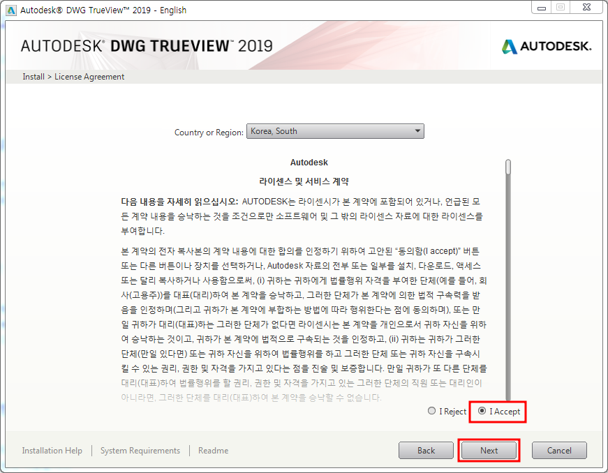 DWG Trueview 2019 설치