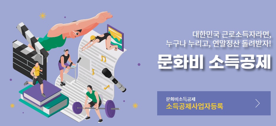 영장, 헬스장 소득공제 적용, 문화비 소득공제 연간 300만원 혜택