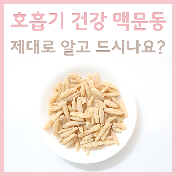 접시에-담긴-맥문동