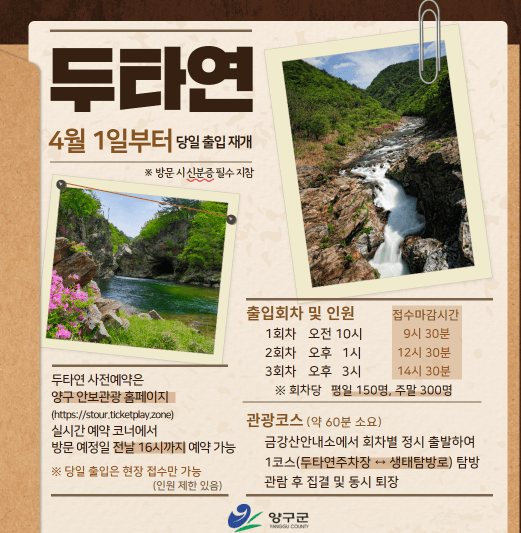 두타연 예약 안내