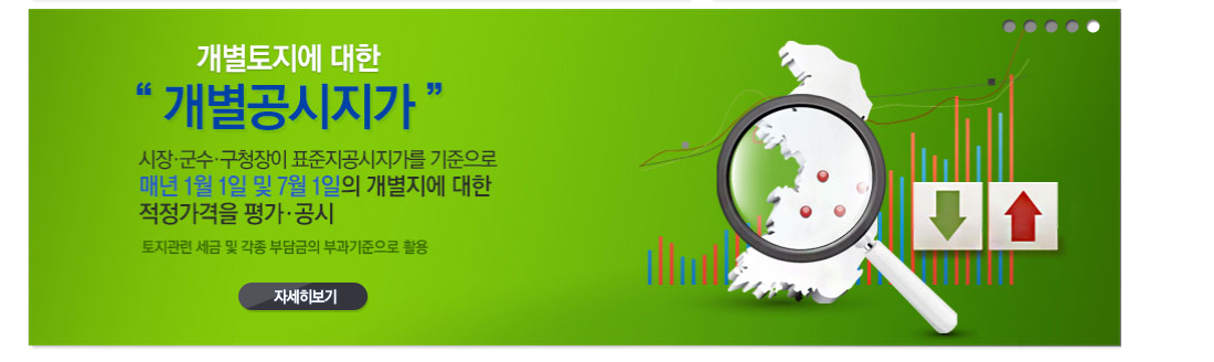 개별공시지가 확인하는 방법