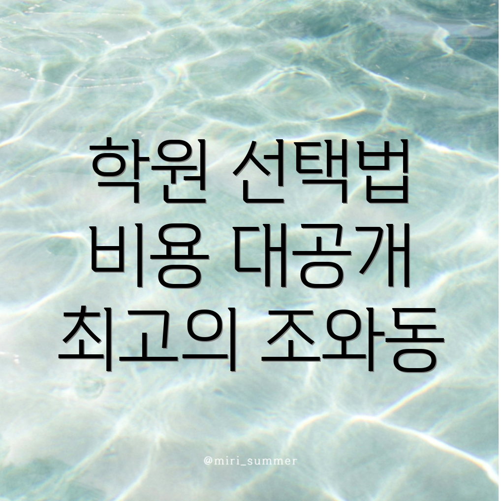영주시 조와동 공무원 학원