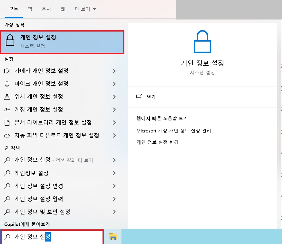개인 정보 설정
