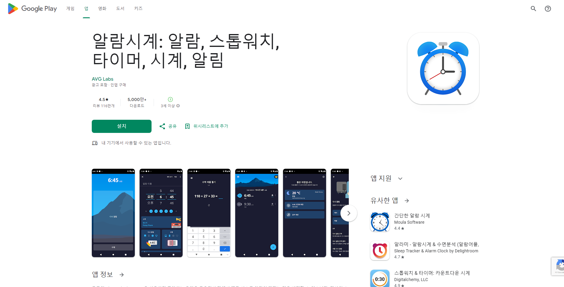 알람시계 어플, 스톱워치, 타이머 사용하기