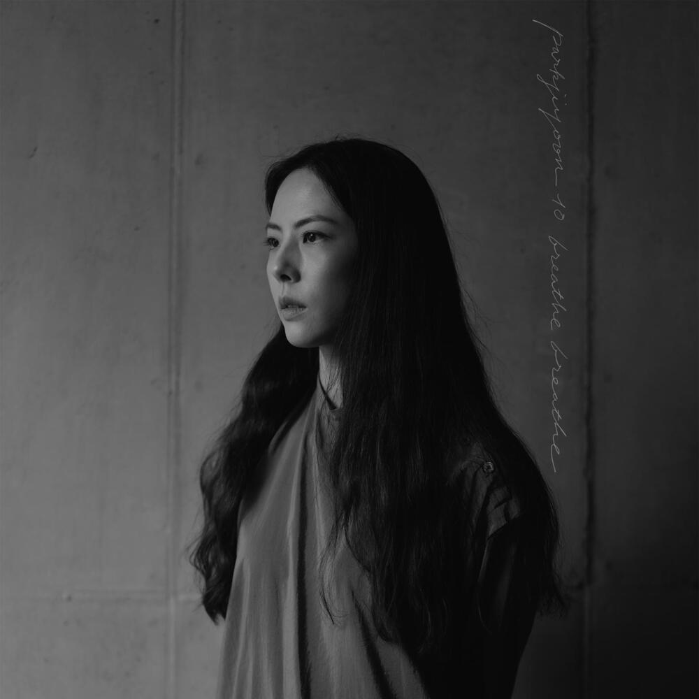 박지윤 10집 숨을 쉰다 앨범 커버