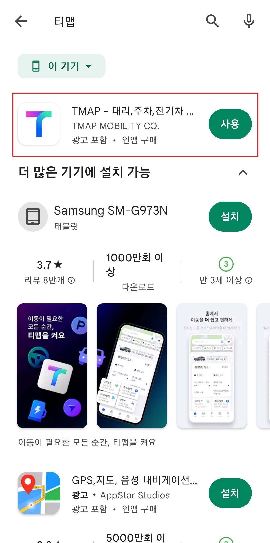 앱 상세 페이지에서 설치 또는 업데이트 버튼이 활성화된 화면