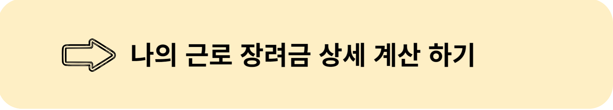 근로장려금 정기 신청하기