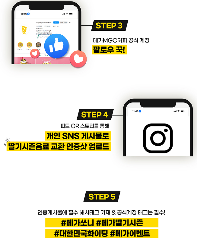 아시안컵 메가커피 이벤트