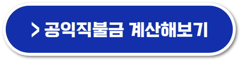 공익직불금 교육