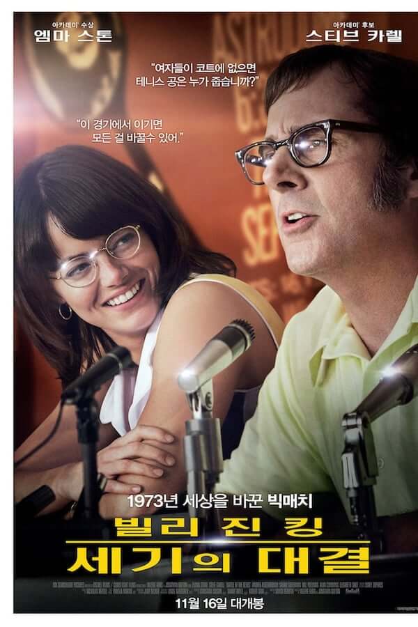 현실 사회의 성차별에 대한 적나라한 표현을 풍자해 보여주는 영화 포스터입니다.