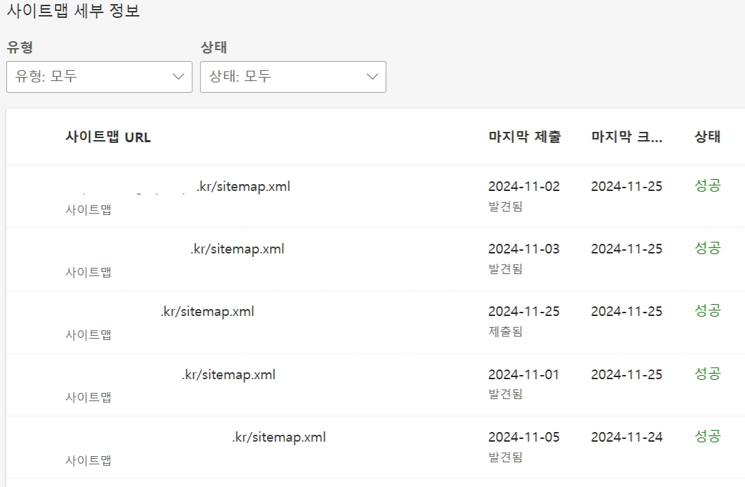 2차도메인 사이트맵 제출