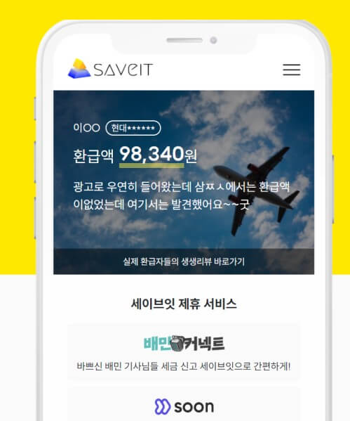 출처 - 세이브잇