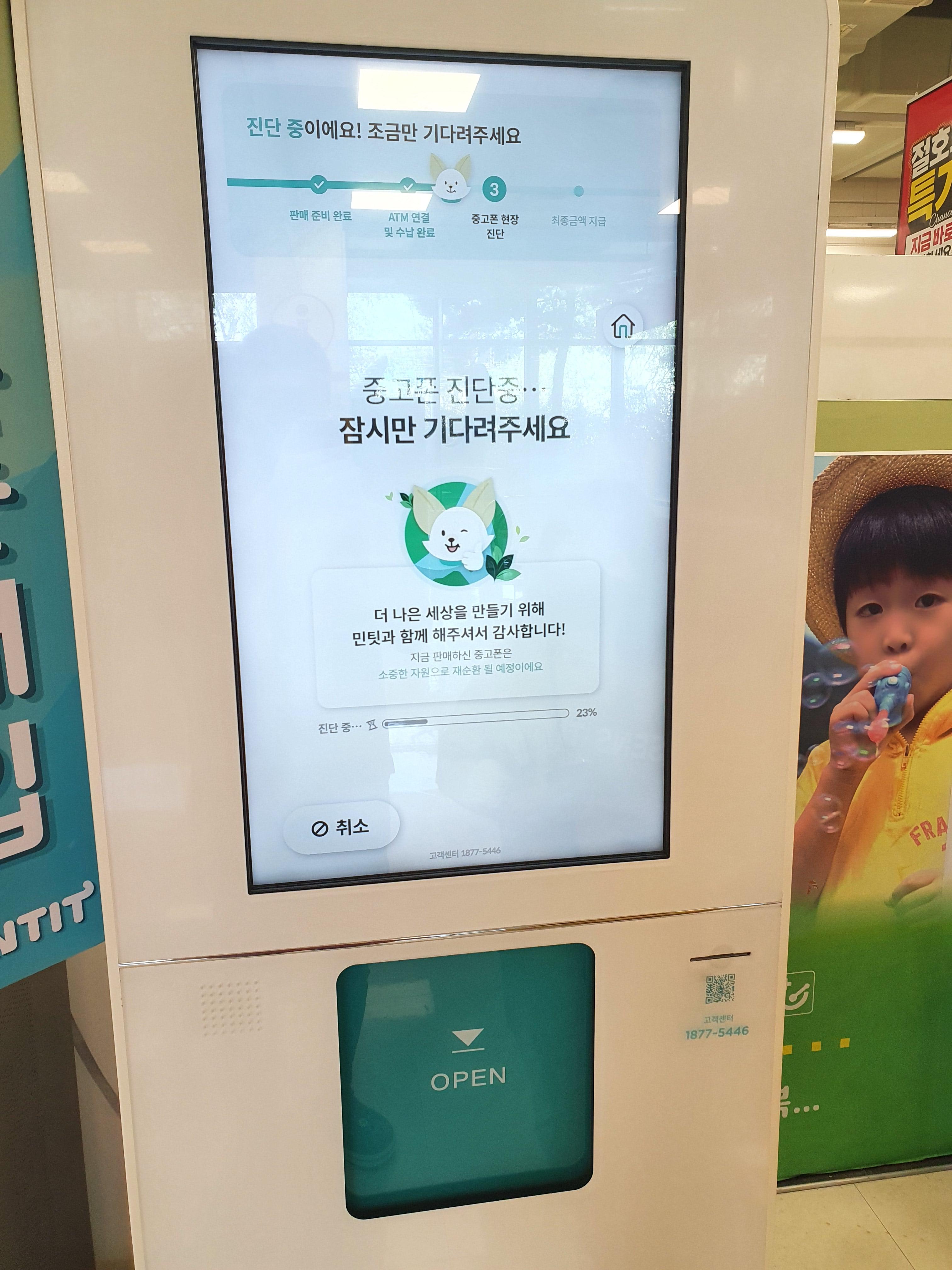 노트10 민팃 추가보상 가격 심사중