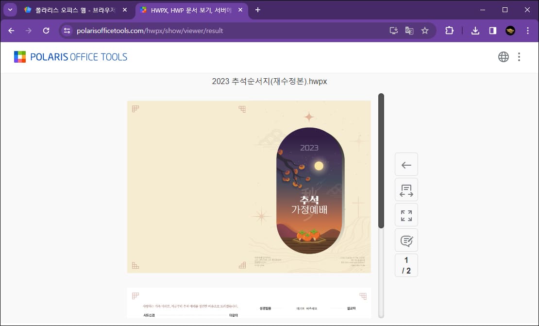 hwpx 뷰어 화면