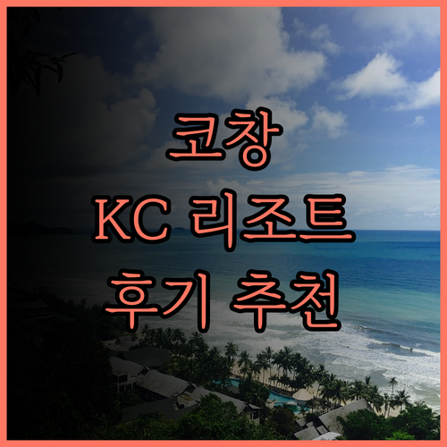 KC 그란데 리조트 & 스파.. 코창