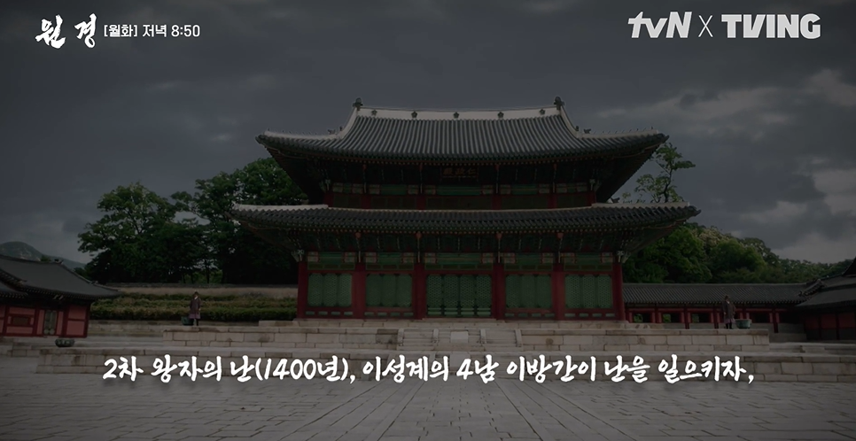 드라마 원경 tvn클립영상