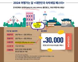 숙박 세일 페스타 3만원 할인쿠폰