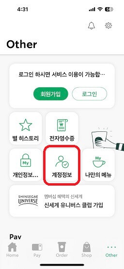 스타벅스 탄소중립실천포인트