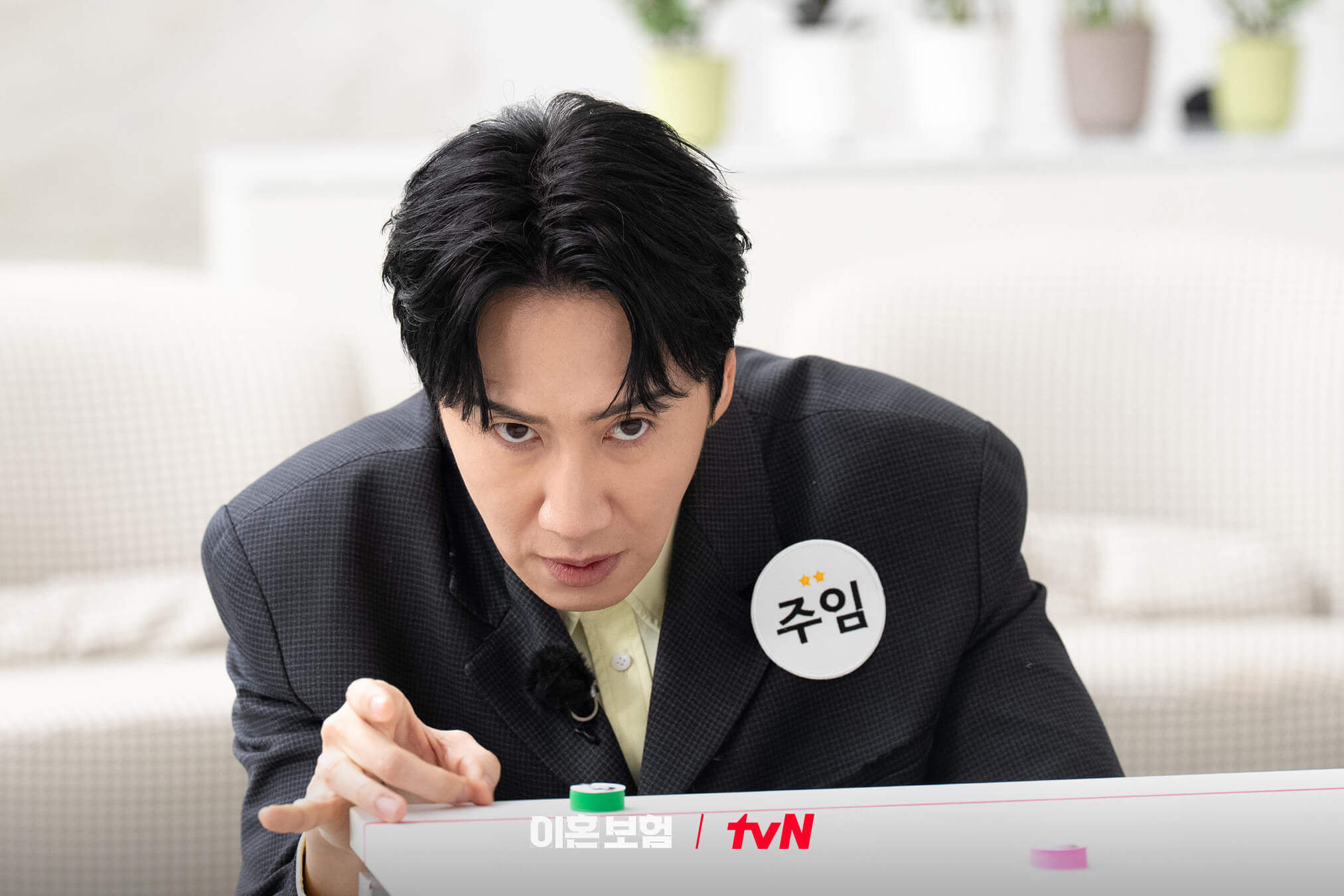 이혼보험: 직급 쟁탈전 이동욱 이주빈 이광수 이다희