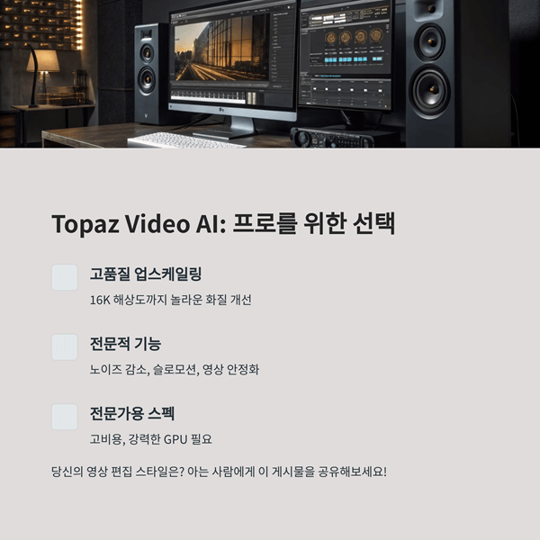AI 영상 편집의 혁신 CapCut과 Topaz Video AI의 주요 차이점, 성능, 경험 비교