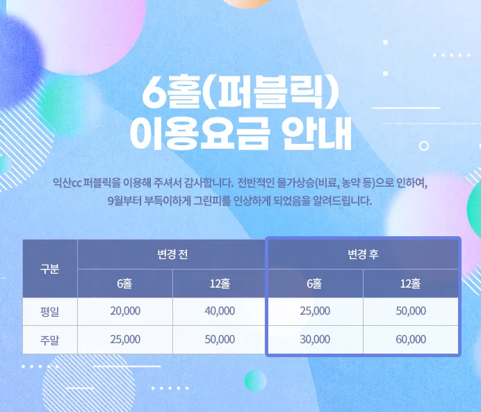 익산 퍼블릭 6홀 노캐디 골프장 익산컨트리클럽 상떼힐 이용 후기 및 예약_5