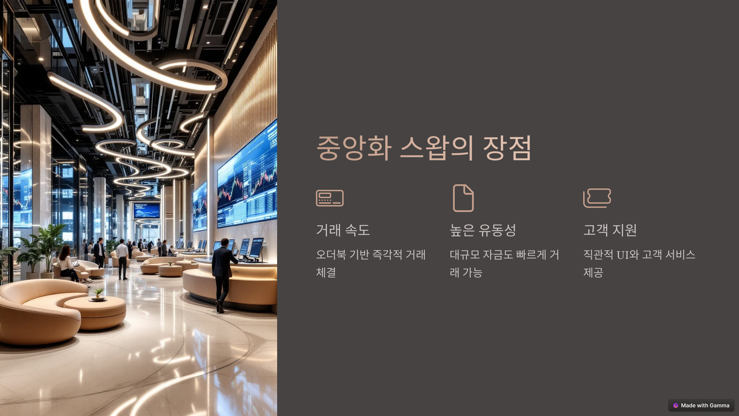 디파이 스왑 vs 중앙화 스왑 최신 정리