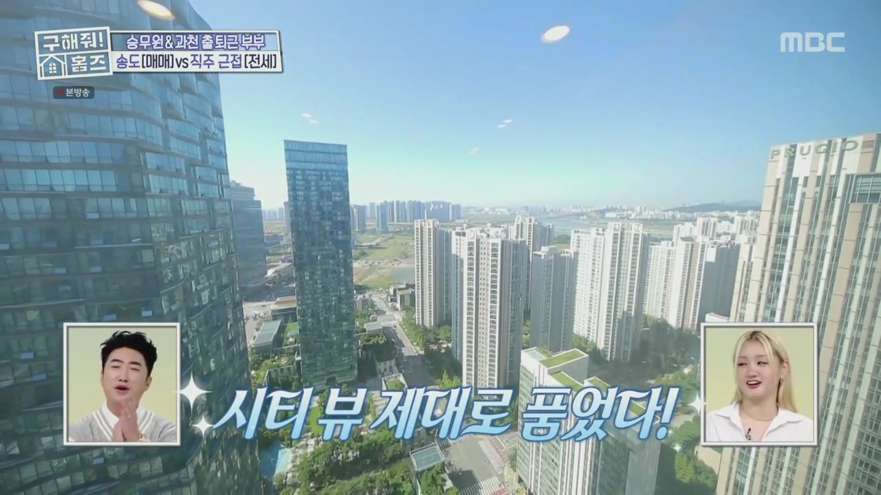 구해줘홈즈 양세형 다이나믹 듀오 최자 개코 송도국제도시 제 1공구 다이나믹 뷰오 매물 가격 및 구조 인테리어 리모델링 최종선택 소개 다시보기