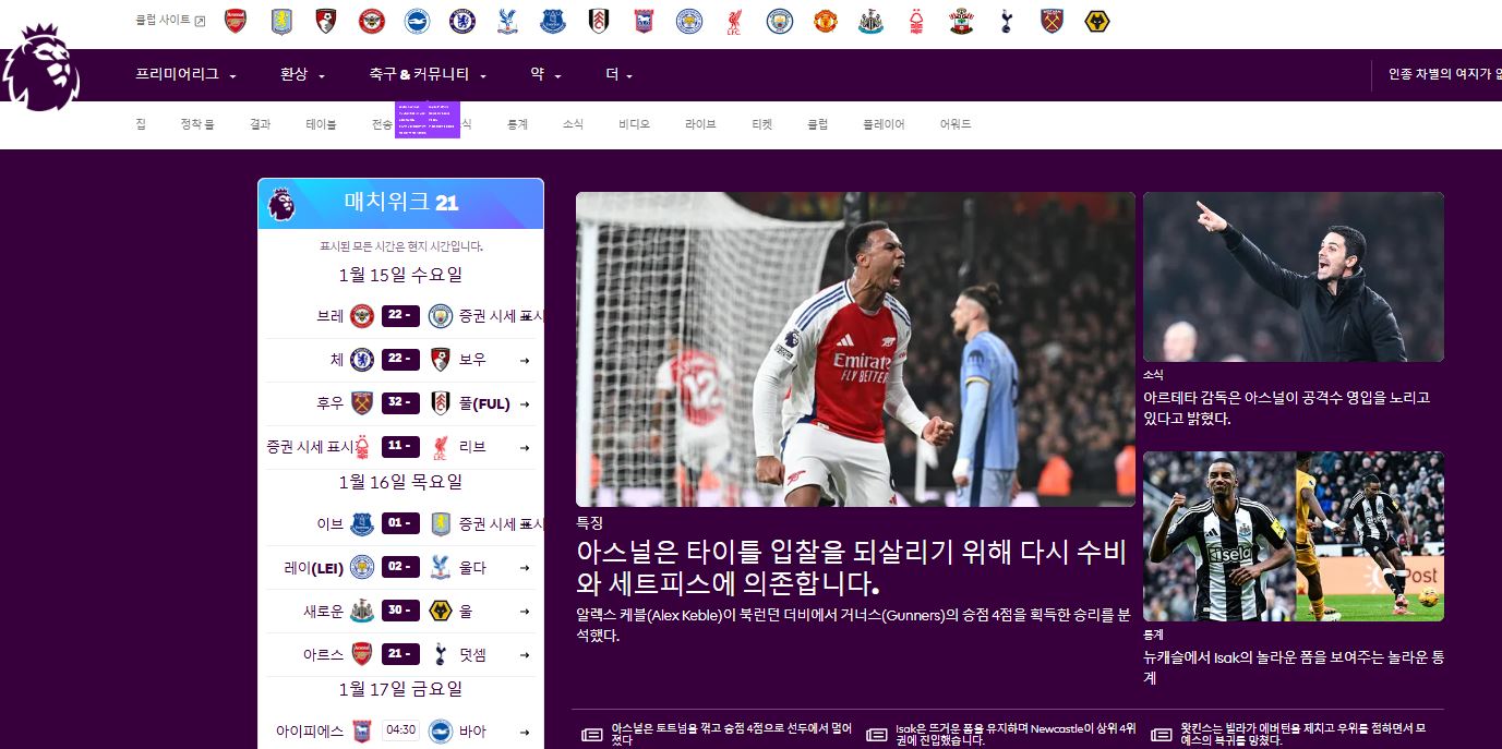 프리미어리그 소식