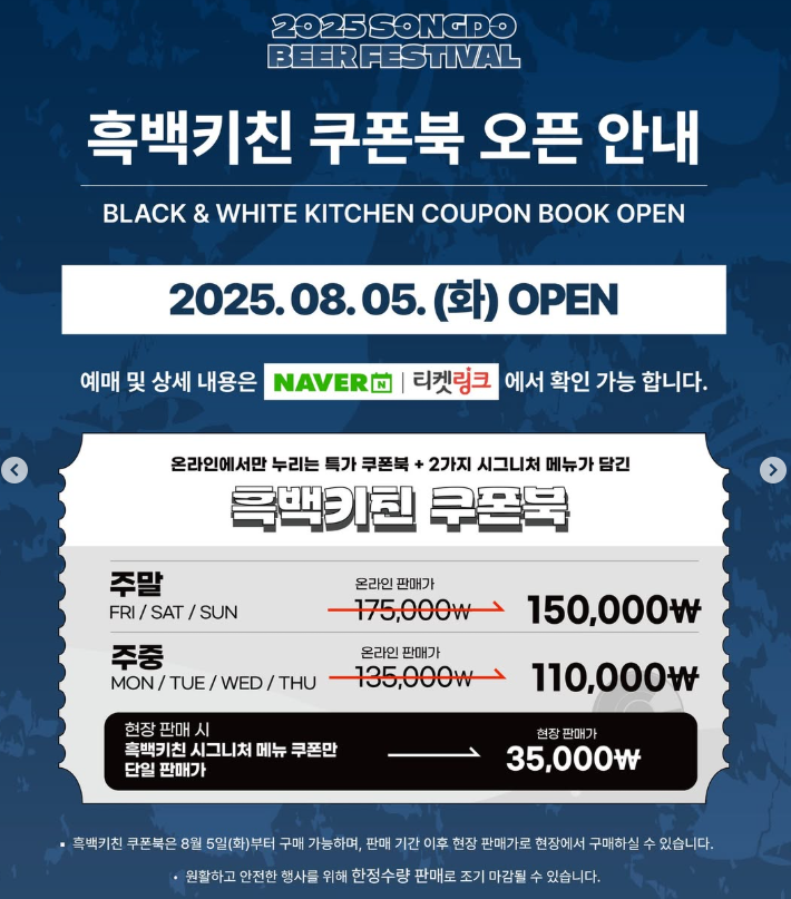 2025 송도맥주축제