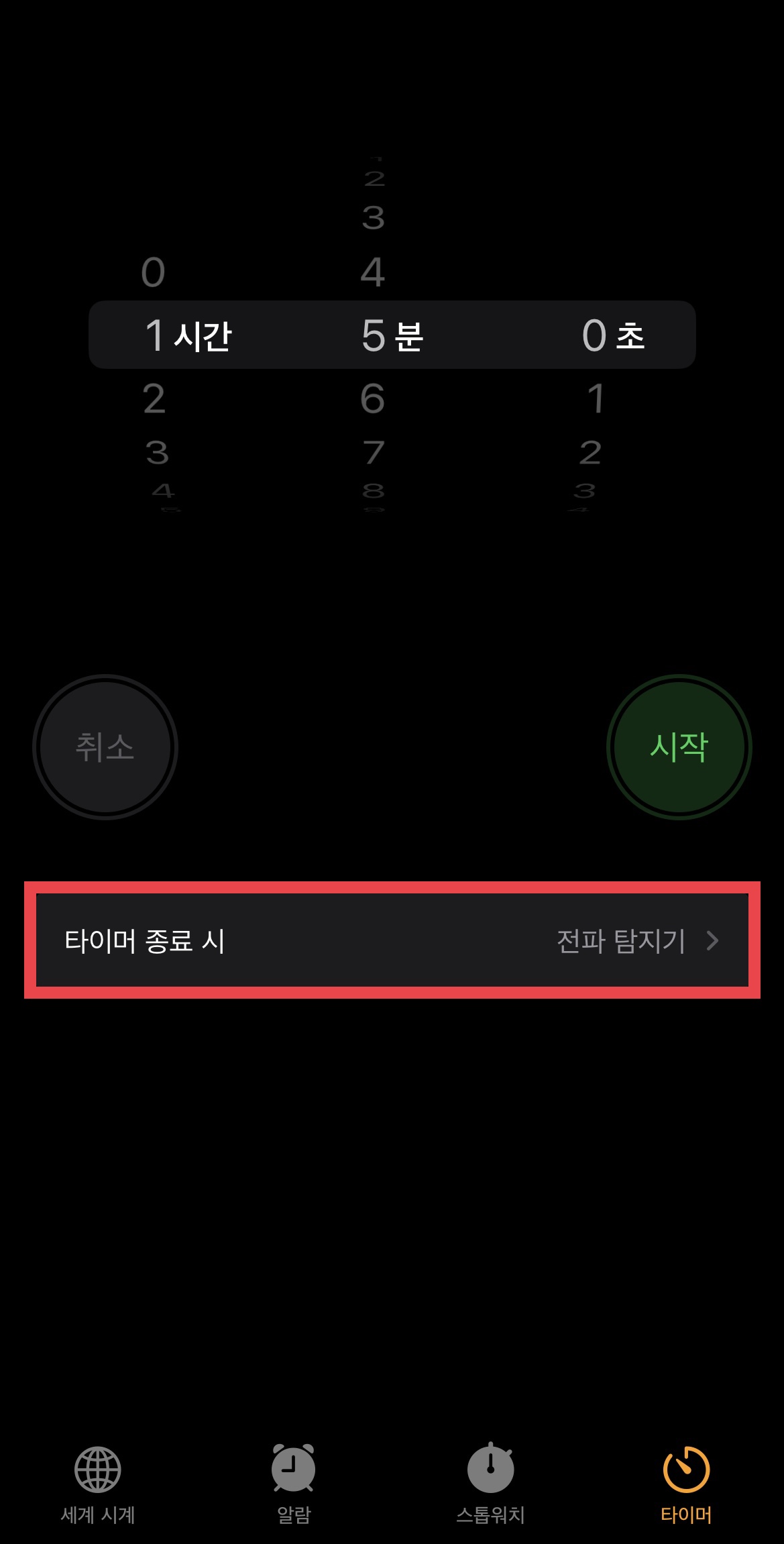 아이폰 취침예약, 예약종료 설정하는 법